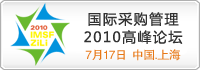 2010���ʲɹ��빩Ӧ�����������߷���̳